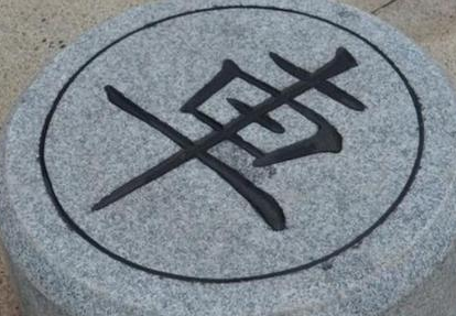 古代象棋中的车到底是什么读音 是读che还是读作ju