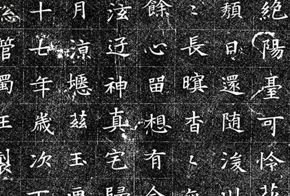隋朝《董美人墓志》简介，出土后的原石毁于什么时候？