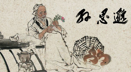 孙思邈：唐代医药学家、道士，被后人尊称为“药王”