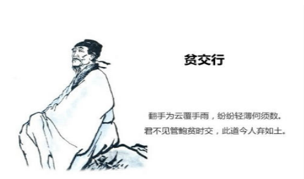 唐代诗歌贫交行该怎么赏析？诗的原文内容是什么？