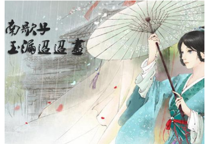 宋词鉴赏之南歌子·玉漏迢迢尽，其表达了作者什么情感？