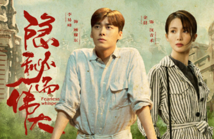 《隐秘而伟大》与电影《伟大的隐藏者》剧情有什么关系？