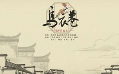 《乌衣巷》该怎样理解？这首诗的写作背景如何？