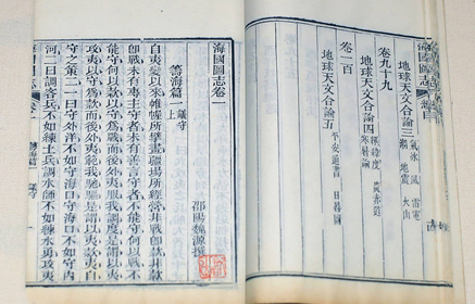 《海国图志》：清代介绍西方科学技术和历史地理最详实的专著