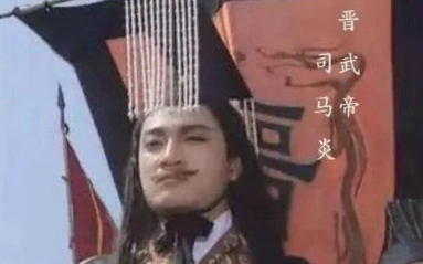 西晋迅速灭亡的根本原因到底是什么？