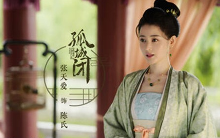 《孤城闭》张天爱饰演什么角色 张天爱的戏份多不多