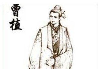 曹植是个什么样的人？画虎不成反为狗