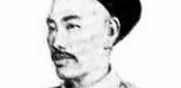 清代经济学家王茂荫逝世