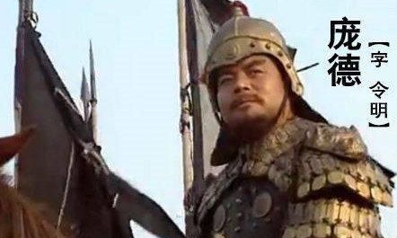 关羽斩杀庞德留下的什么祸患 44年庞德后人灭掉关羽满门