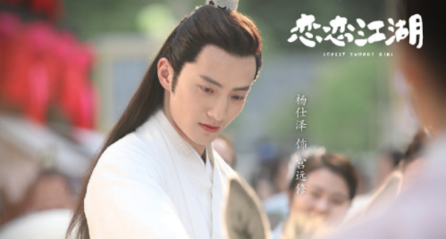 《恋恋江湖》开播?男女主角上演甜蜜江湖恋? 