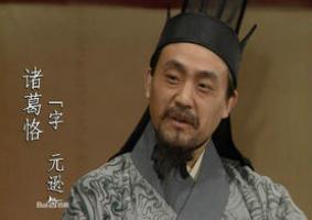 诸葛谨的儿子诸葛恪到底有多厉害 为何能够爬到如此之高的地位呢