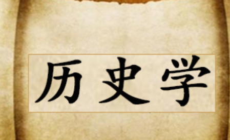 马勇：用历史学参与历史的创造 