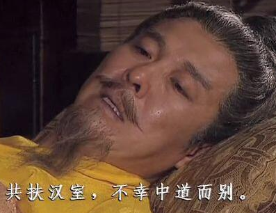 刘备托孤是不是真心的 刘备真的有埋伏刀斧手吗