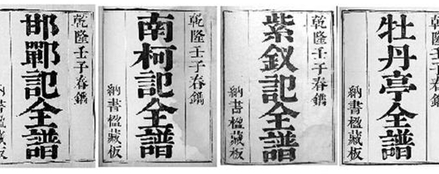 明代剧作家汤显祖四剧的合称，临川四梦有什么特点？