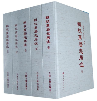 《起居注》都记载了什么内容？《万历起居注》共有几个版本？