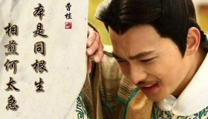 七步成诗的曹植才华横溢，他为何当不了接班人？