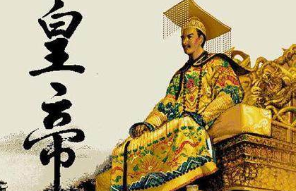 古代皇帝也是打工者吗 皇帝有没有工资