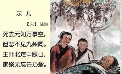 宋代诗词之示儿鉴赏，陆游在诗中描绘了什么景象？