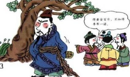 关于一诺千金出自什么典故？该典故的内容有什么道理？