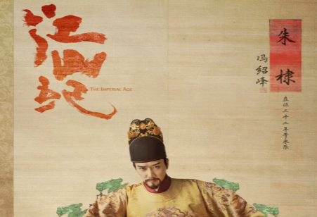 《山河月明》什么时候播出 是不是根据小说改编的