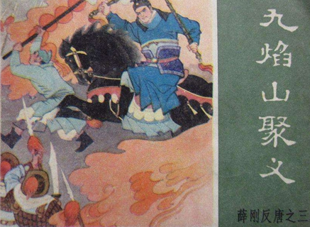 揭秘薛刚反唐的真相 薛刚到底是不是真的