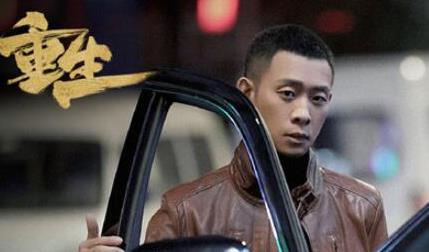 《重生》秦驰是谁？他在剧中是好是坏？