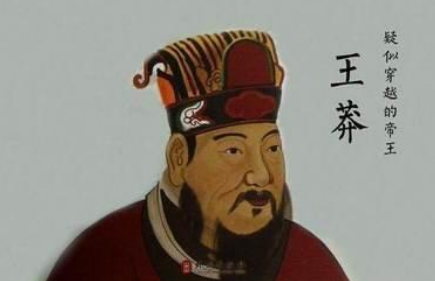 新朝：一个存在时间仅次于秦朝的王朝 经历十五年就被绿林军所推翻