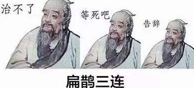 历史上真的有扁鹊这个人吗 为何新版教科书会删除他的内容