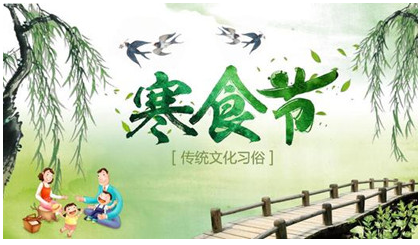 寒食节有什么来历？寒食节有哪些风俗？