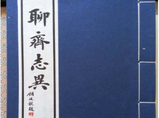《聊斋志异》如此经典，为何没能入选四大名著呢？