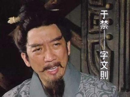 于禁晚年为何会投降关羽？背后有什么不为人知的原因吗？