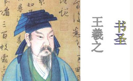 关于王羲之有何历史评价？后世又是怎么纪念他的？