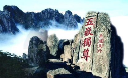 泰山：中国的天下第一山，有五岳独尊之称