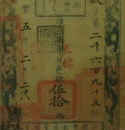 古代银票为什么没有人造假 银票的造假难度比银锭更难