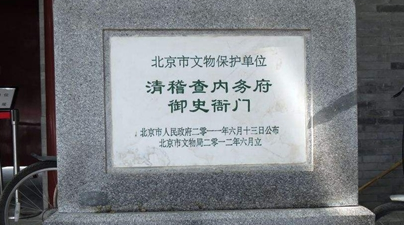 清朝的内务府是做什么的 相当于现在什么部门