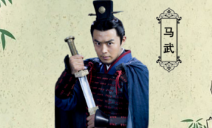 马武有哪些人生经历？他为何能成为“云台二十八将”之一？