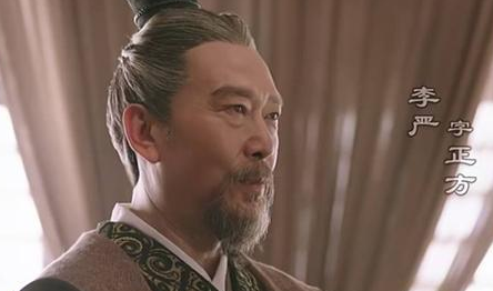 权力在诸葛亮之上的顾命大臣李严到底有多厉害？