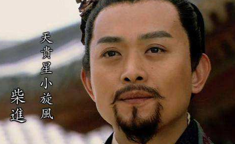 柴进本来过得逍遥自在，为何非要上梁山呢？