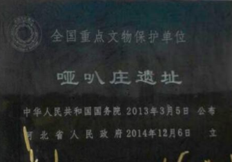 任丘市的哑巴庄是怎么来的？朱棣为什么要给这个村子赐名？