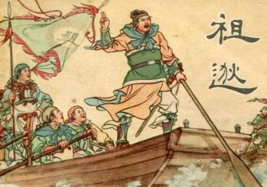 祖逖的北伐大业为什么没能成功？祖逖是怎么死的？