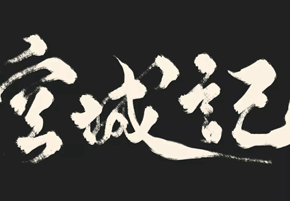 诸葛亮的空城计为什么让人扫大街 扫街中间还隐藏着什么意义