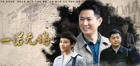 《一诺无悔》什么时候播出？该剧讲述的什么故事？