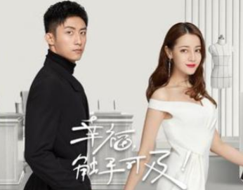 《幸福，触手可及！》主演是谁？黄景瑜热巴刻画青年图鉴