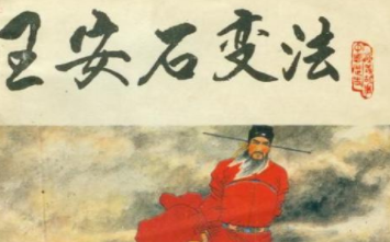 为何王安石的新法在宋神宗死后变得非常艰难？