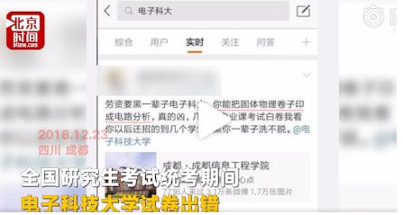 电子科大致歉是怎么回事 电子科大的致歉的原因是什么