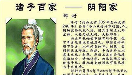 邹衍是谁？“五德终始”说的内容是什么？