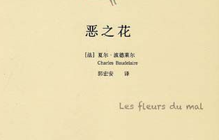 关于夏尔&middot;皮埃尔&middot;波德莱尔的评价是怎样的？他对世界有什么影响