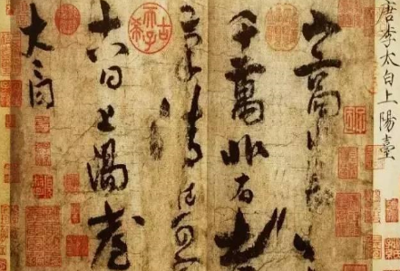 《上阳台帖》：李白唯一存世的书法作品，现藏于故宫博物院