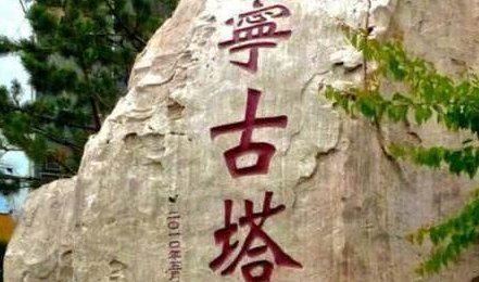 为何满清官员宁死都不去宁古塔 这个地方到底有多可怕