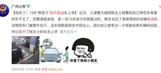 小学生偷开奥迪,自称开过自家车辆,网友好奇为何会有第一次?
